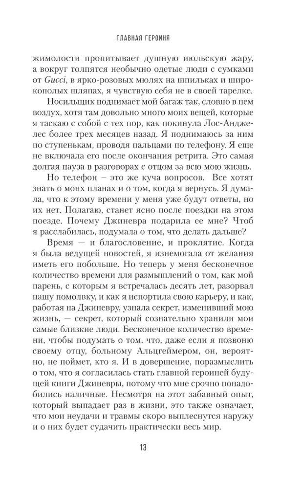 Главная героиня